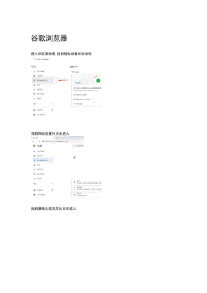 浏览器启用摄像头.docx