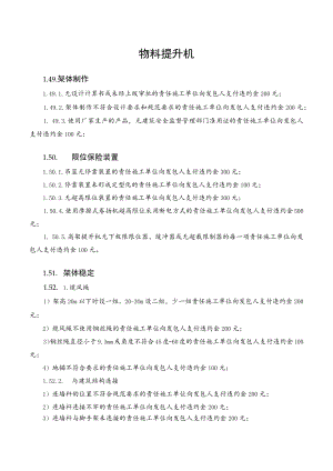 物料提升机检查要点.docx