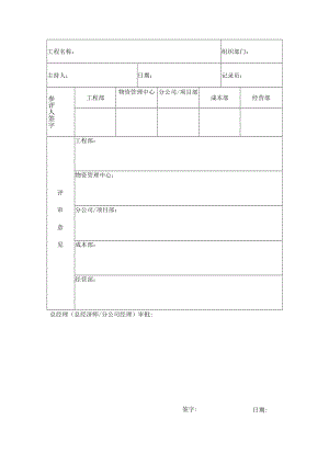 标书评审记录.docx