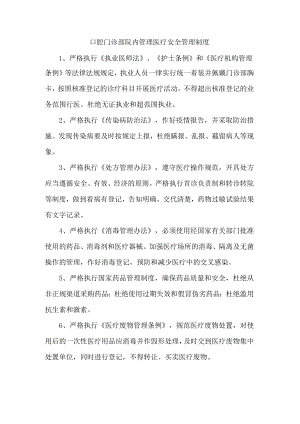 口腔门诊部院内管理医疗安全管理制度.docx