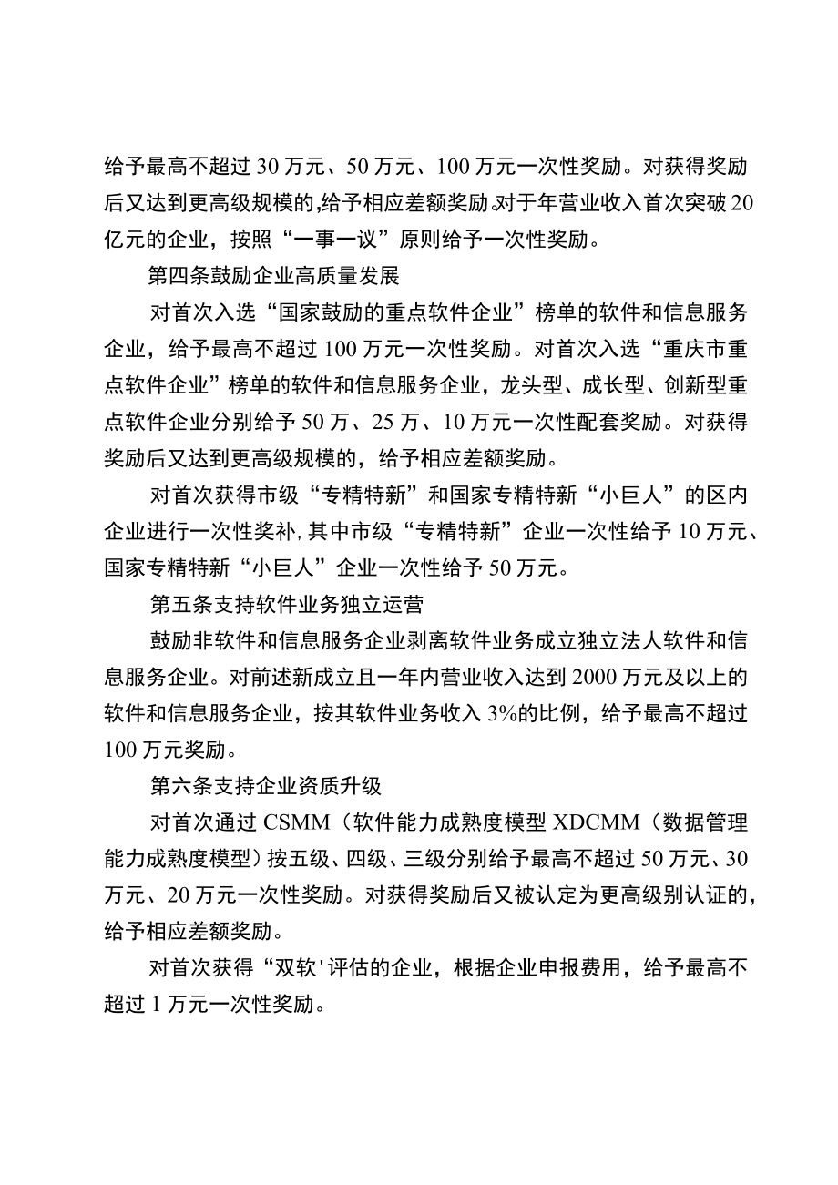 渝北区促进软件和信息服务业高质量发展十条措施(修订稿).docx_第2页
