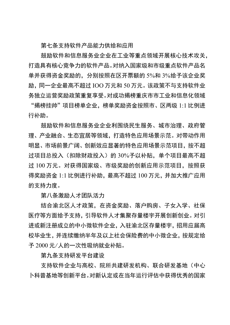渝北区促进软件和信息服务业高质量发展十条措施(修订稿).docx_第3页