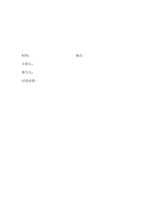 死亡病案讨论记录.docx