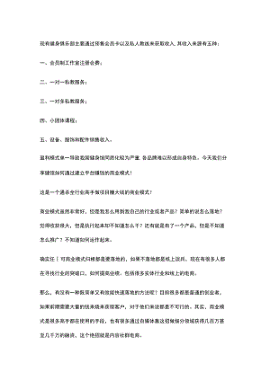 健身房经营方案怎样在3年时间开了5家店.docx