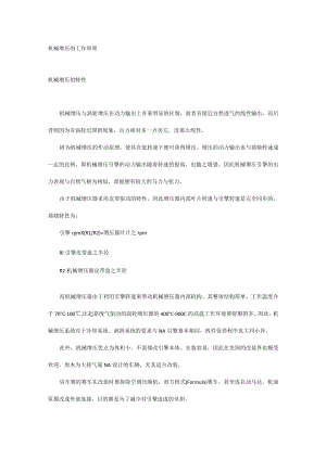 机械增压的工作原理.docx