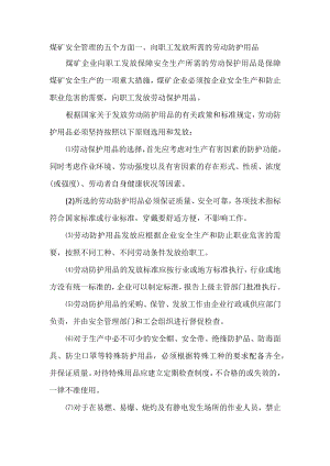 煤矿安全管理的五个方面.docx