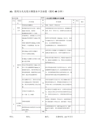 水处理工竞赛评分细则.docx