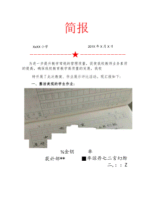 教育教学常规-作业、教案评比活动简报.docx
