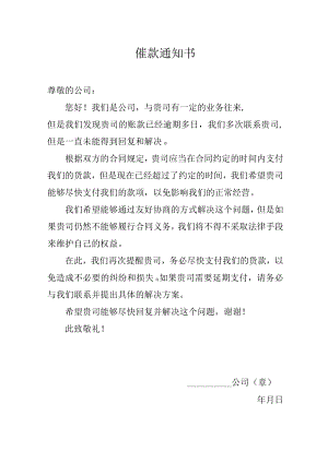 催款通知书.docx