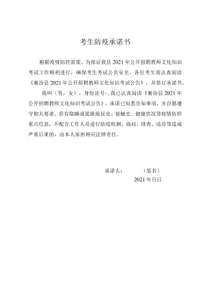 考生防疫承诺书.docx