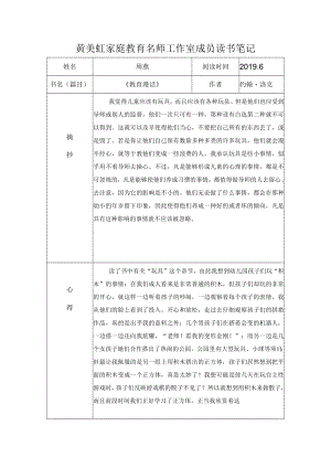 黄美虹家庭教育名师工作室成员读书笔记.docx