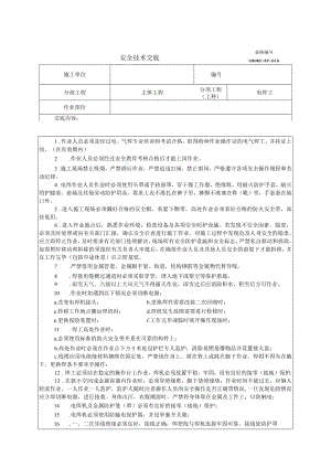 电焊机安全技术交底.docx