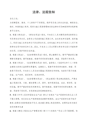 法律、法规告知书.docx