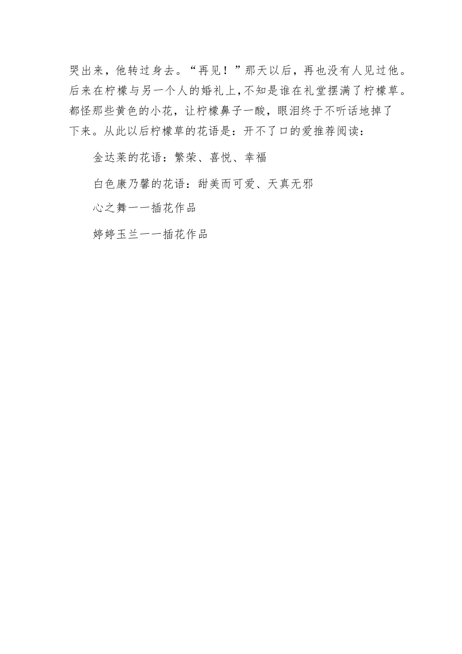 柠檬草的花语和象征代表意义:开不了口的爱.docx_第2页