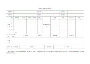 混凝土浇筑申请 确认单.docx