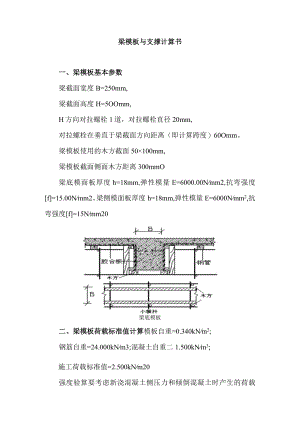 梁模板与支撑计算书.docx
