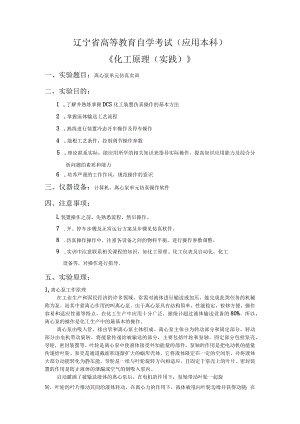 辽宁省高等教育自学考试应用本科.docx