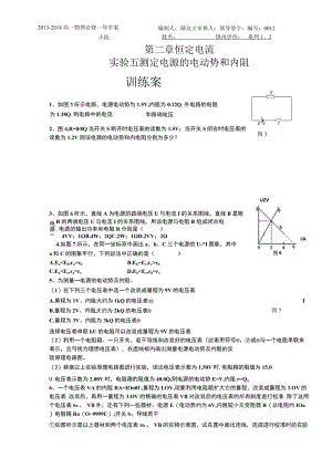 测电动势和内阻训练案.docx