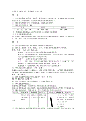 架空输电线路复习资料.docx