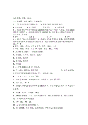 燃气管理人员考试题及答案.docx