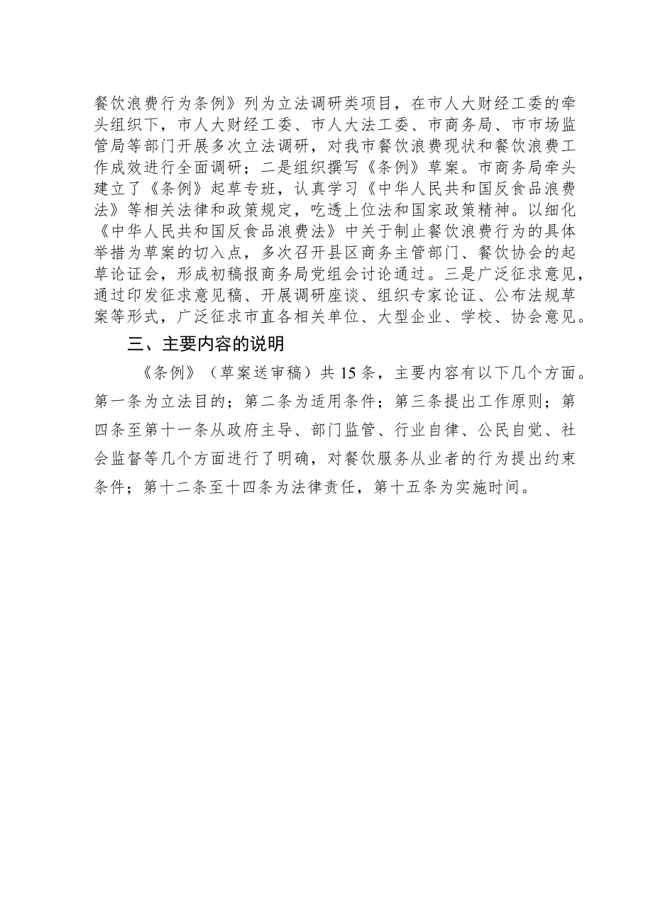 淮南市制止餐饮浪费行为条例(草案)起草说明.docx_第2页