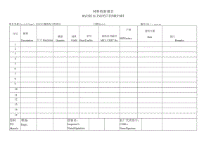 材料检验报告.docx
