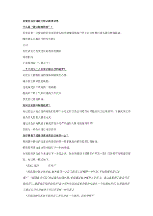 某健身房会籍顾问培训团体销售.docx