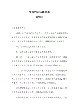 虚假诉讼法律后果告知书.docx