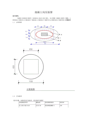 混凝土局压验算.docx