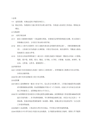 新员工管理规定（范本02）.docx