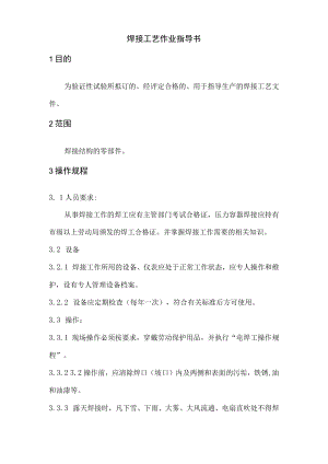 焊接工艺作业指导书.docx