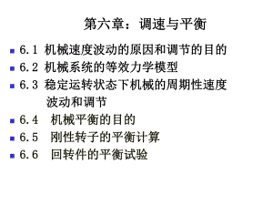 机械设计基础第六章.ppt