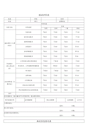面试评价表.docx