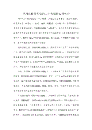 小学班主任学习宣传贯彻党的二十大精神心得体会合辑5篇 (汇编).docx