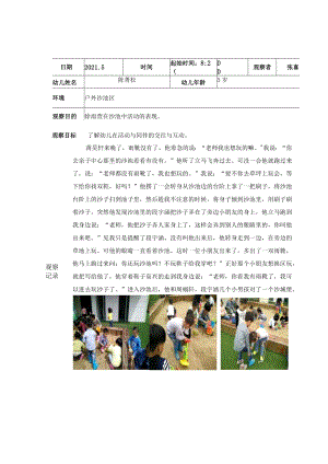 观察记录表户外活动.docx