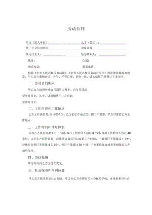 劳动合同.docx