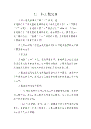 江____杯工程复查.docx