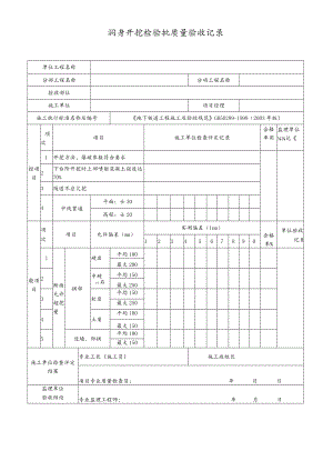 洞身开挖检验批质量验收记录.docx