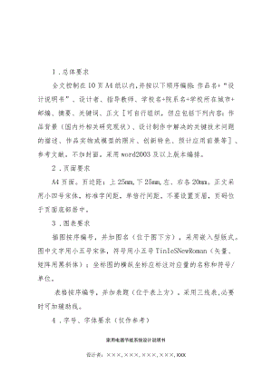 北京林业大学大学生节能减排社会实践与科技竞赛参赛作品科技作品类说明书格式规范.docx