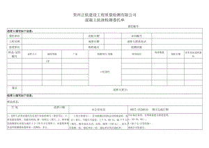 混凝土抗渗委托单.docx
