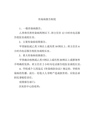 传染病报告制度.docx