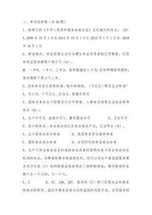 单项选择题共40题.docx