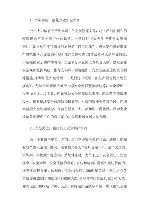 某电力有限公司安全文化建设实践.docx