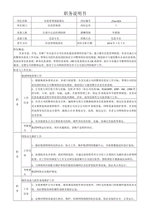 1集团信息部副部长岗位说明书.docx