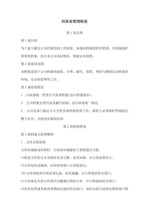 档案室管理制度.docx