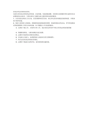 美容会所总经理岗位职责.docx