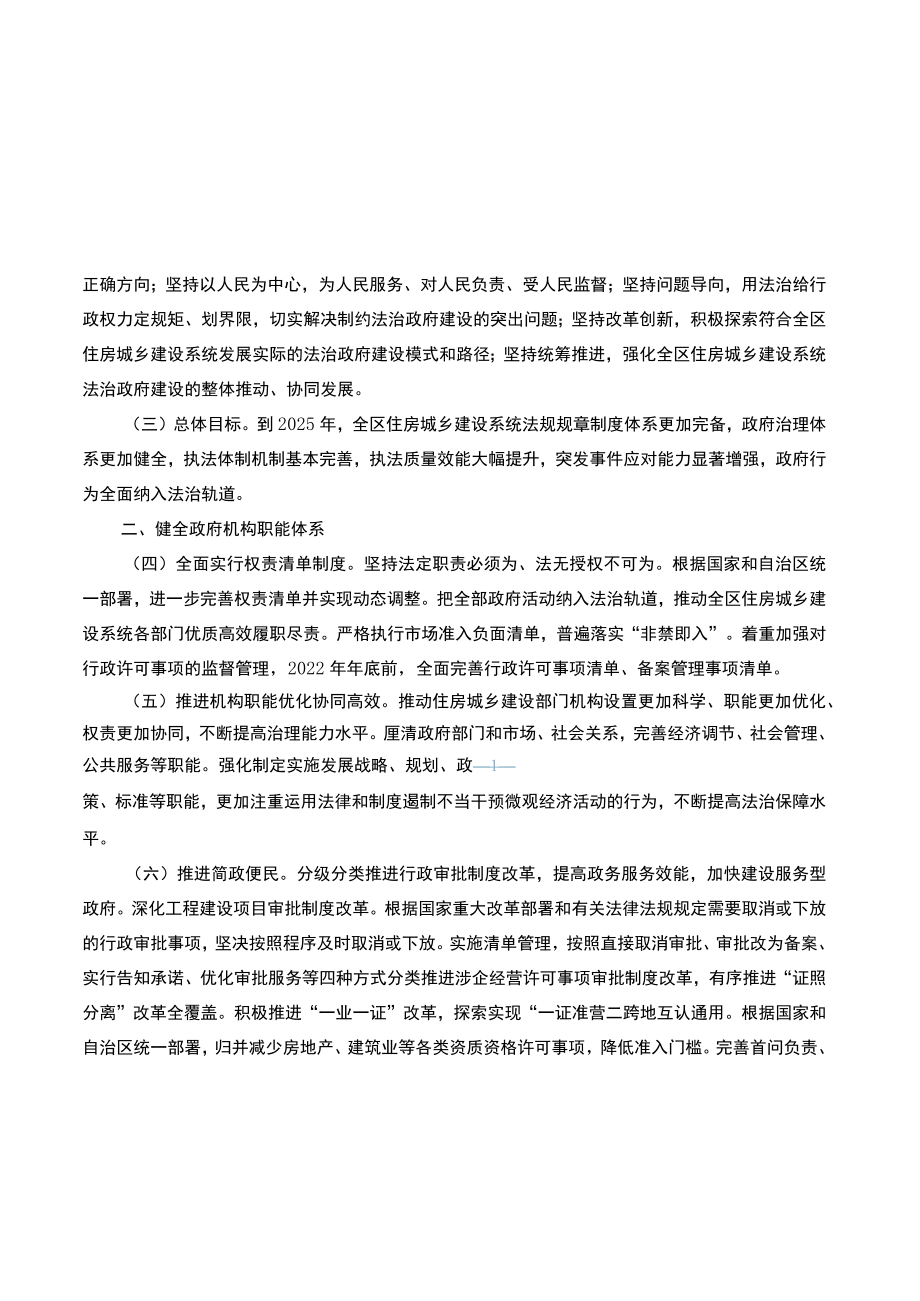 法治政府建设实施纲要(2021-2025年).docx_第2页