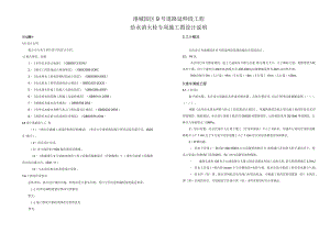 港城园区9号道路延伸段工程给水消火栓专项施工图设计说明.docx