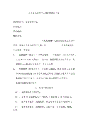 健身中心周年庆会员回馈活动方案.docx