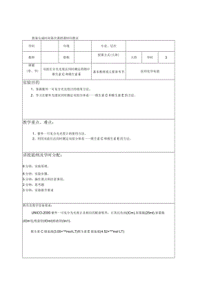 重庆医科大学药学院教案用纸（首页）.docx